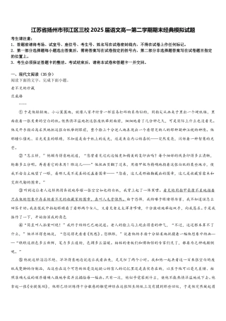 江苏省扬州市邗江区三校2025届语文高一第二学期期末经典模拟试题含解析