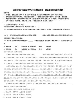 江苏省扬州市武坚中学2025届语文高一第二学期期末联考试题含解析