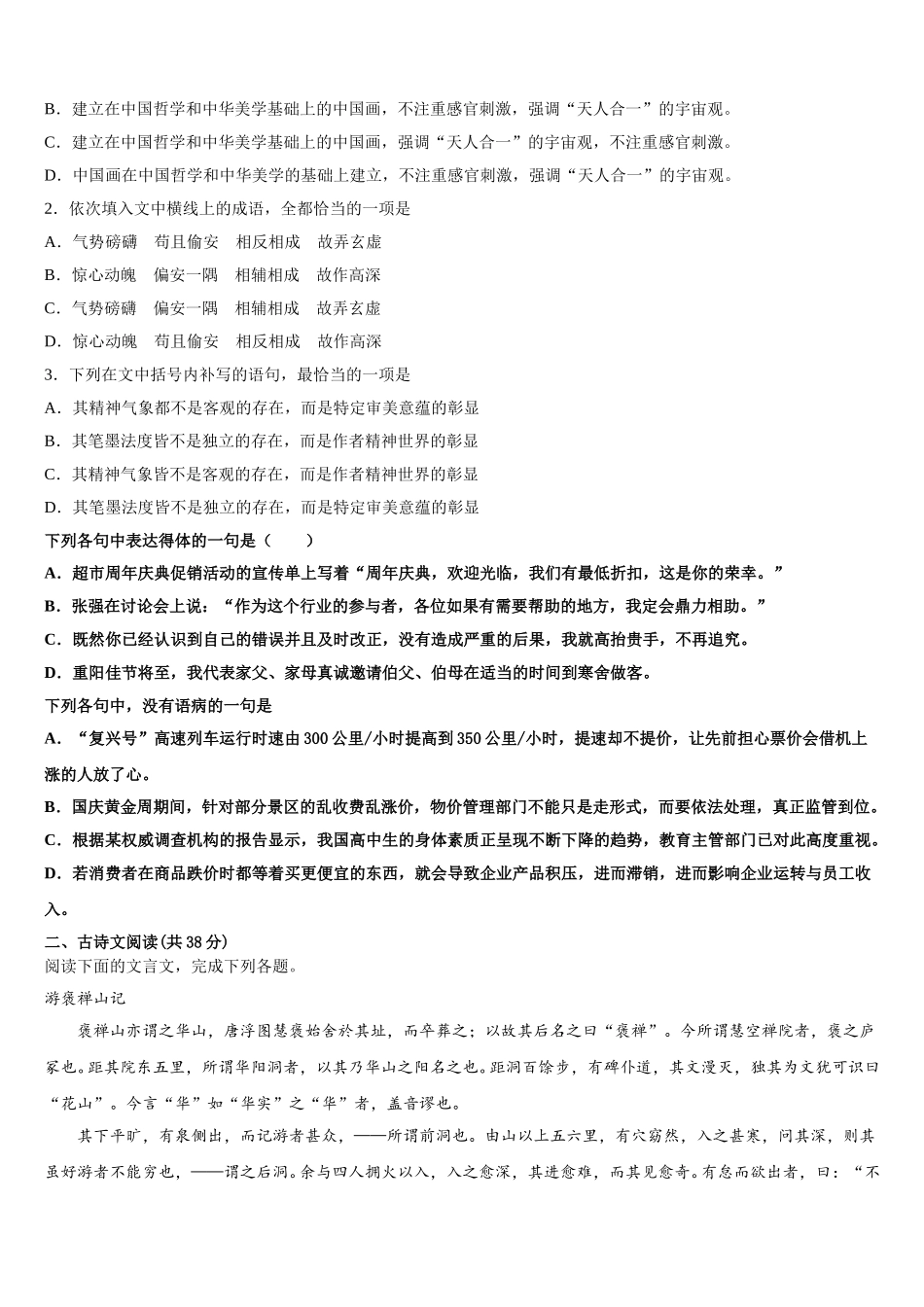 江苏省东台市实验初中2025届高一下语文期末综合测试模拟试题含解析_第2页
