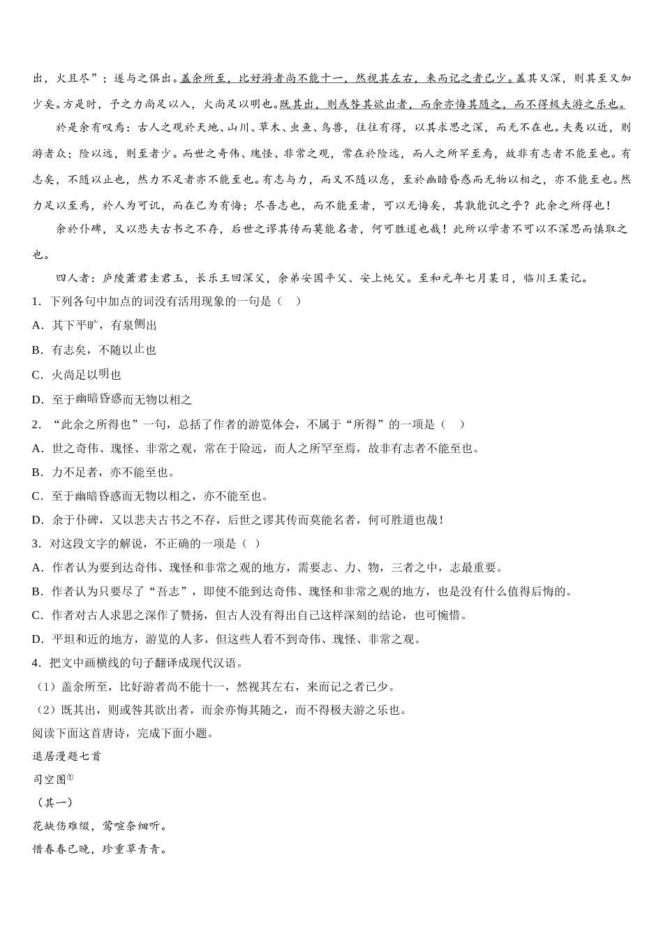 江苏省东台市实验初中2025届高一下语文期末综合测试模拟试题含解析_第3页