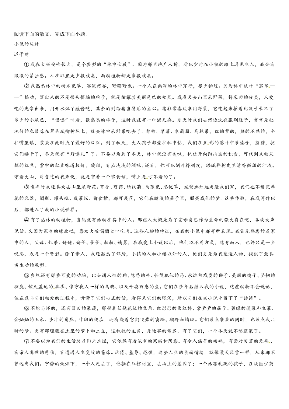 江苏省常州市前黄国际中学2024-2025学年语文高一第二学期期末复习检测模拟试题含解析_第3页