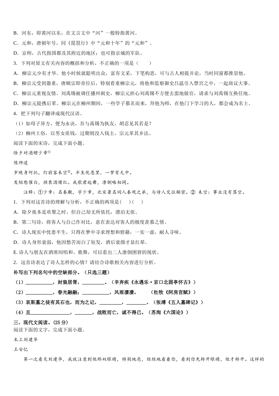 2024-2025学年江苏省南京市玄武区溧水高中高一语文第二学期期末综合测试试题含解析_第3页