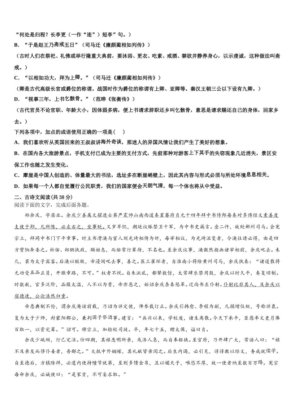 江苏省盐城市示范名校2025年语文高一第二学期期末检测模拟试题含解析_第2页