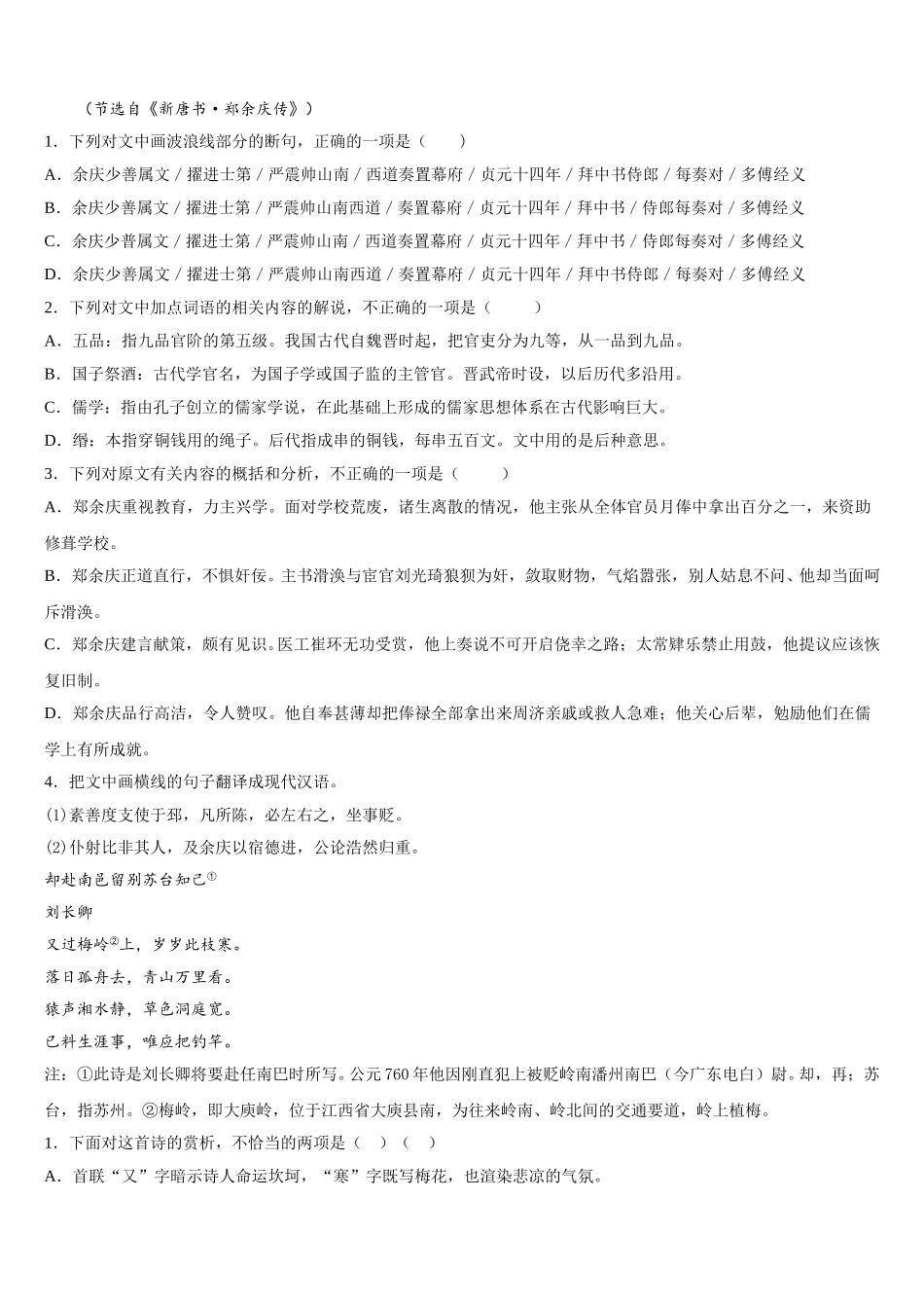 江苏省盐城市示范名校2025年语文高一第二学期期末检测模拟试题含解析_第3页