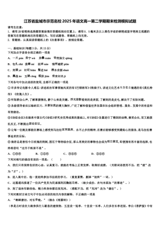 江苏省盐城市示范名校2025年语文高一第二学期期末检测模拟试题含解析