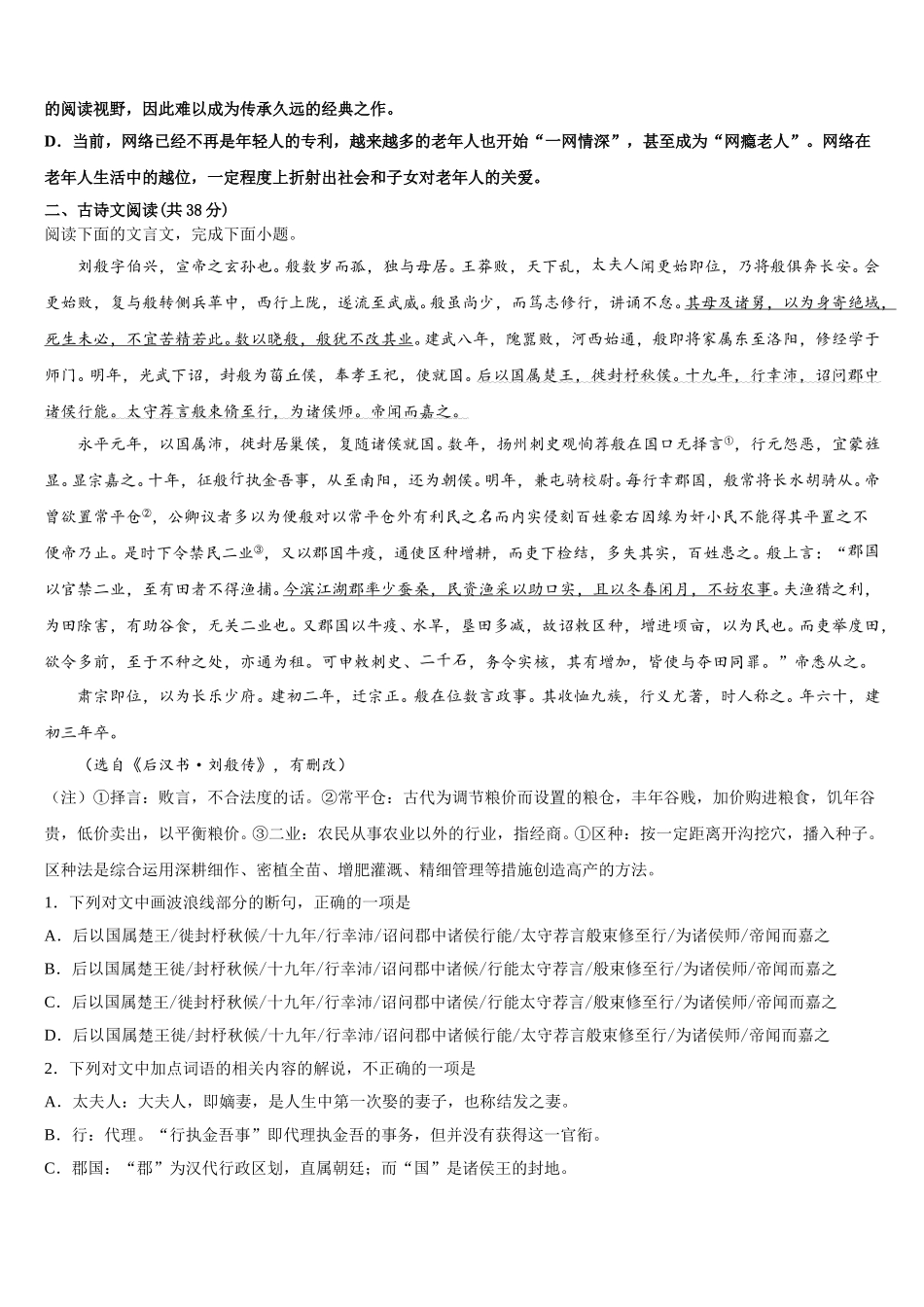 2024-2025学年江苏省南京市玄武区溧水高中高一语文第二学期期末联考试题含解析_第2页