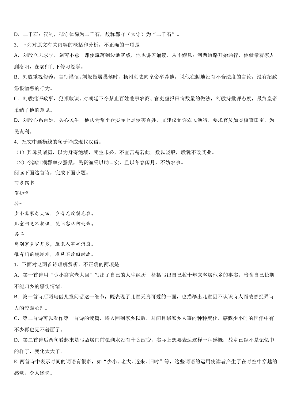 2024-2025学年江苏省南京市玄武区溧水高中高一语文第二学期期末联考试题含解析_第3页