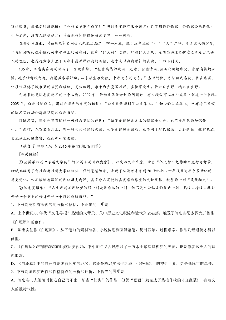 江苏省南通大学附属中学2025年高一语文第二学期期末监测试题含解析_第2页