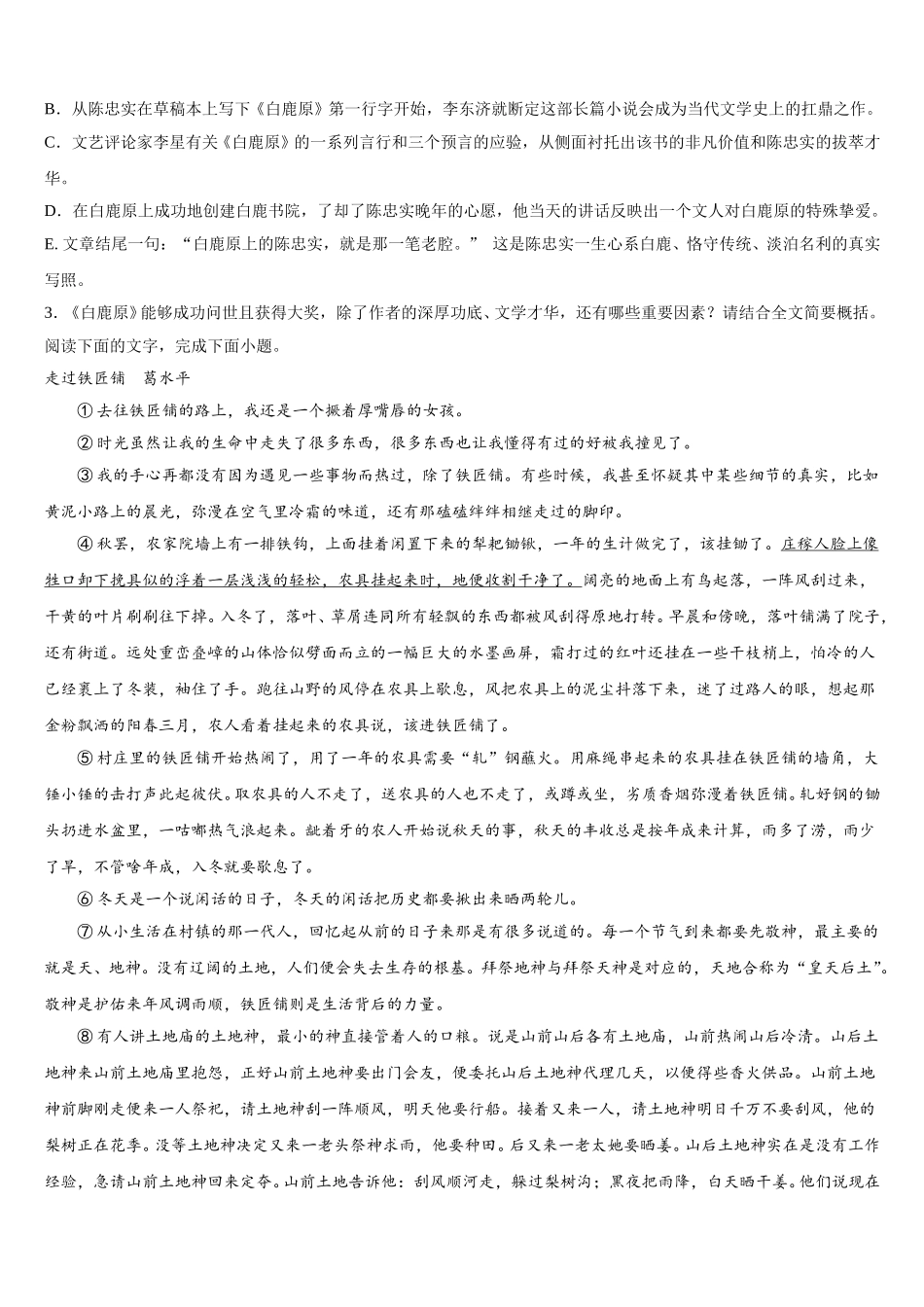 江苏省南通大学附属中学2025年高一语文第二学期期末监测试题含解析_第3页