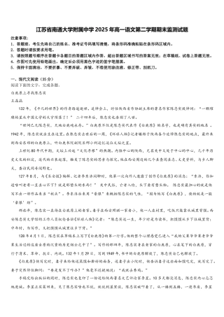 江苏省南通大学附属中学2025年高一语文第二学期期末监测试题含解析