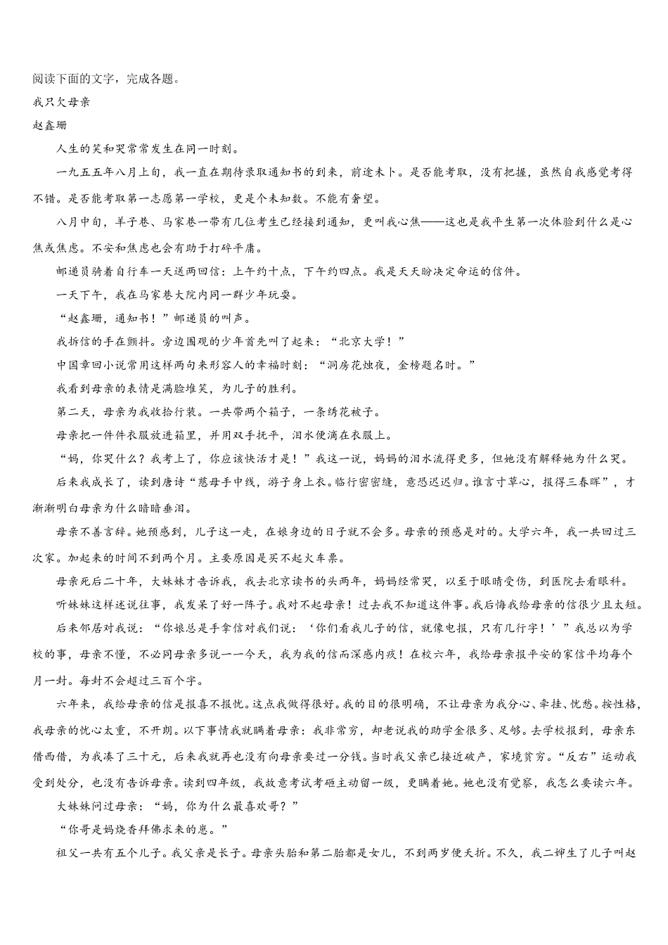 2025届江苏省苏州市平江中学语文高一下期末质量检测试题含解析_第3页