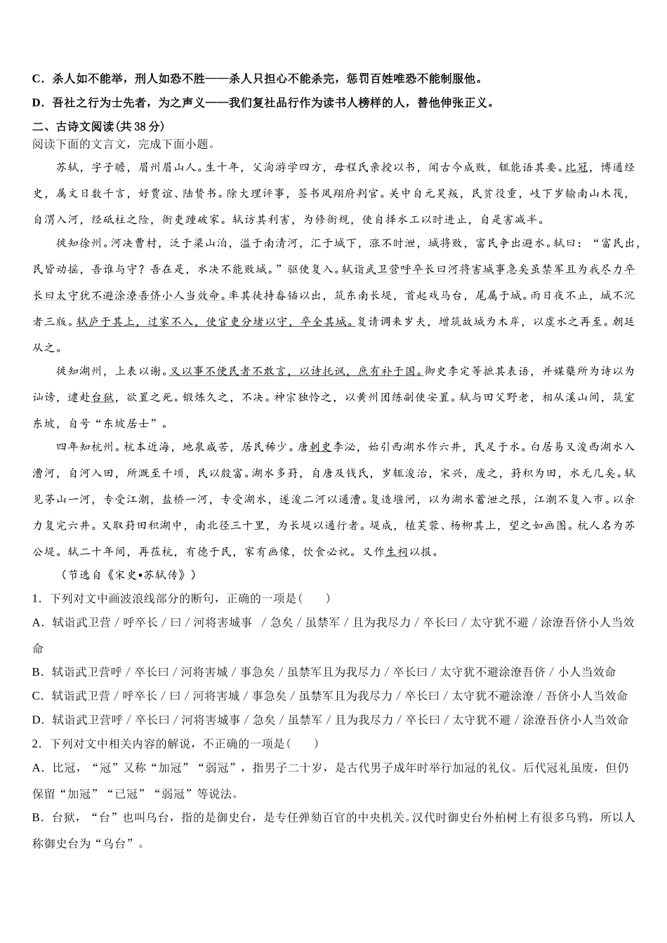 江苏省东台市梁垛镇中学2024-2025学年语文高一第二学期期末联考模拟试题含解析_第2页