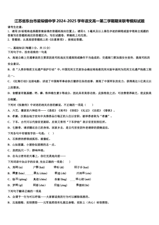 江苏省东台市梁垛镇中学2024-2025学年语文高一第二学期期末联考模拟试题含解析