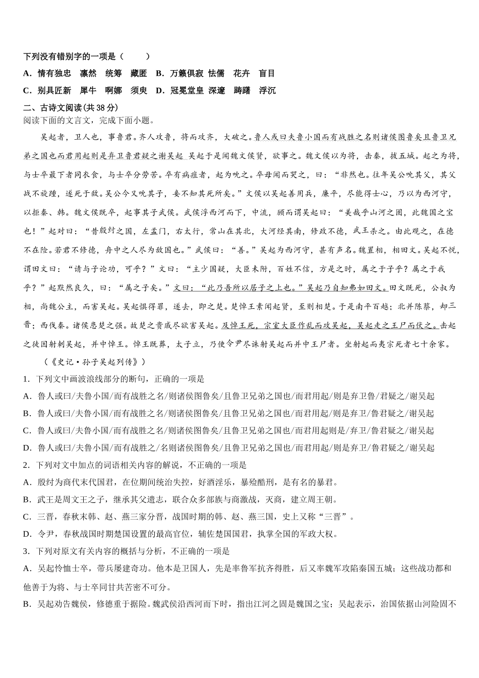 江苏省高邮中学2025届高一下语文期末教学质量检测模拟试题含解析_第2页