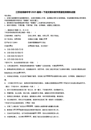 江苏省高邮中学2025届高一下语文期末教学质量检测模拟试题含解析