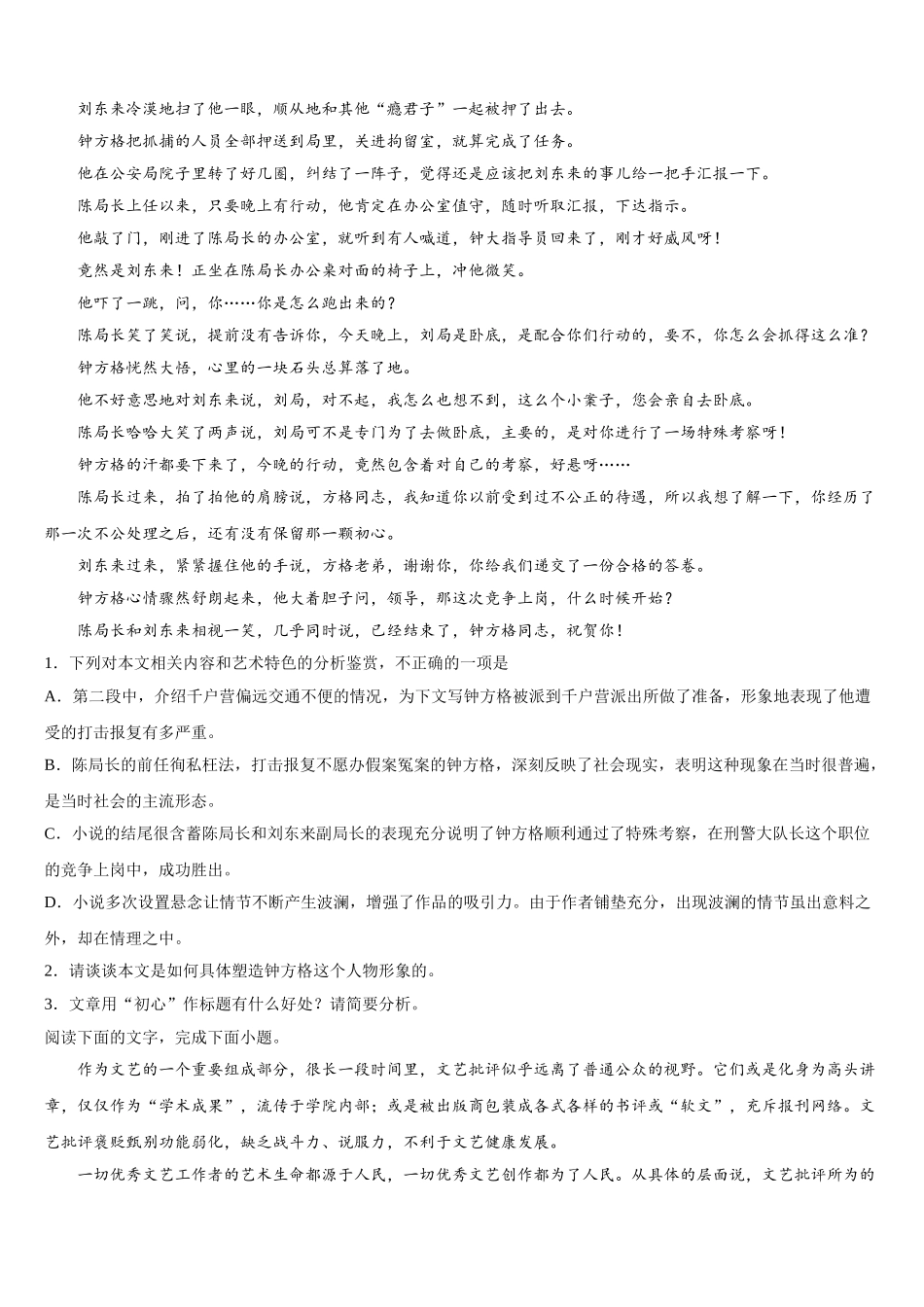 2024-2025学年江苏省姜堰区实验初中语文高一第二学期期末预测试题含解析_第2页