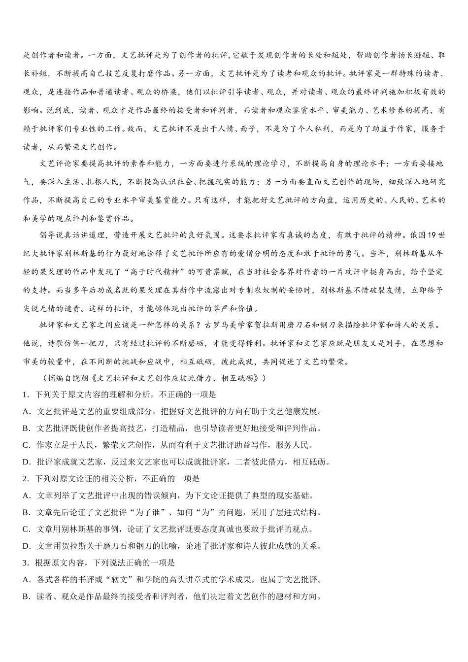 2024-2025学年江苏省姜堰区实验初中语文高一第二学期期末预测试题含解析_第3页