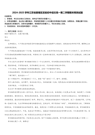 2024-2025学年江苏省姜堰区实验初中语文高一第二学期期末预测试题含解析