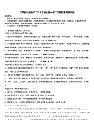江苏省淮州中学2025年语文高一第二学期期末调研试题含解析