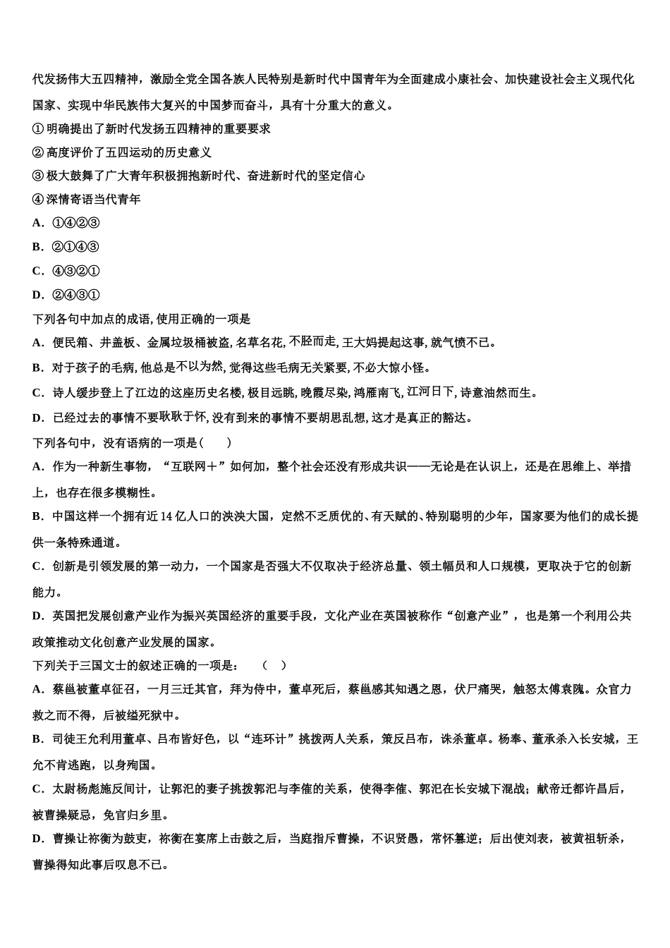 江苏省盐城市2025年高一下语文期末检测模拟试题含解析_第2页