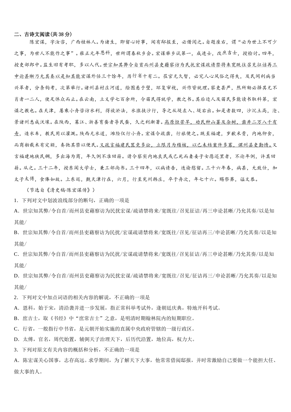 江苏省盐城市2025年高一下语文期末检测模拟试题含解析_第3页
