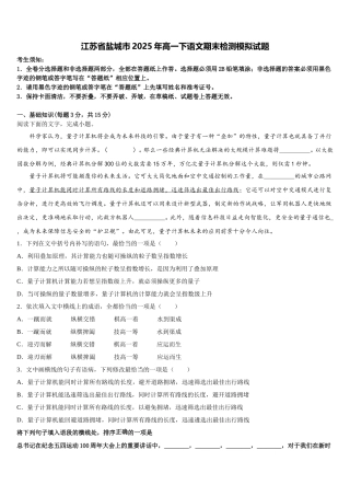 江苏省盐城市2025年高一下语文期末检测模拟试题含解析
