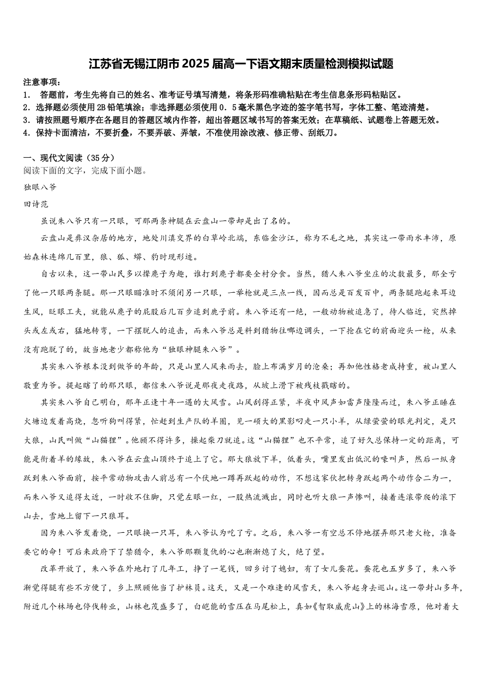 江苏省无锡江阴市2025届高一下语文期末质量检测模拟试题含解析_第1页