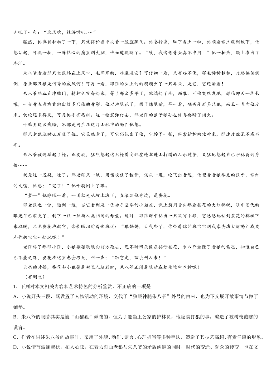 江苏省无锡江阴市2025届高一下语文期末质量检测模拟试题含解析_第2页