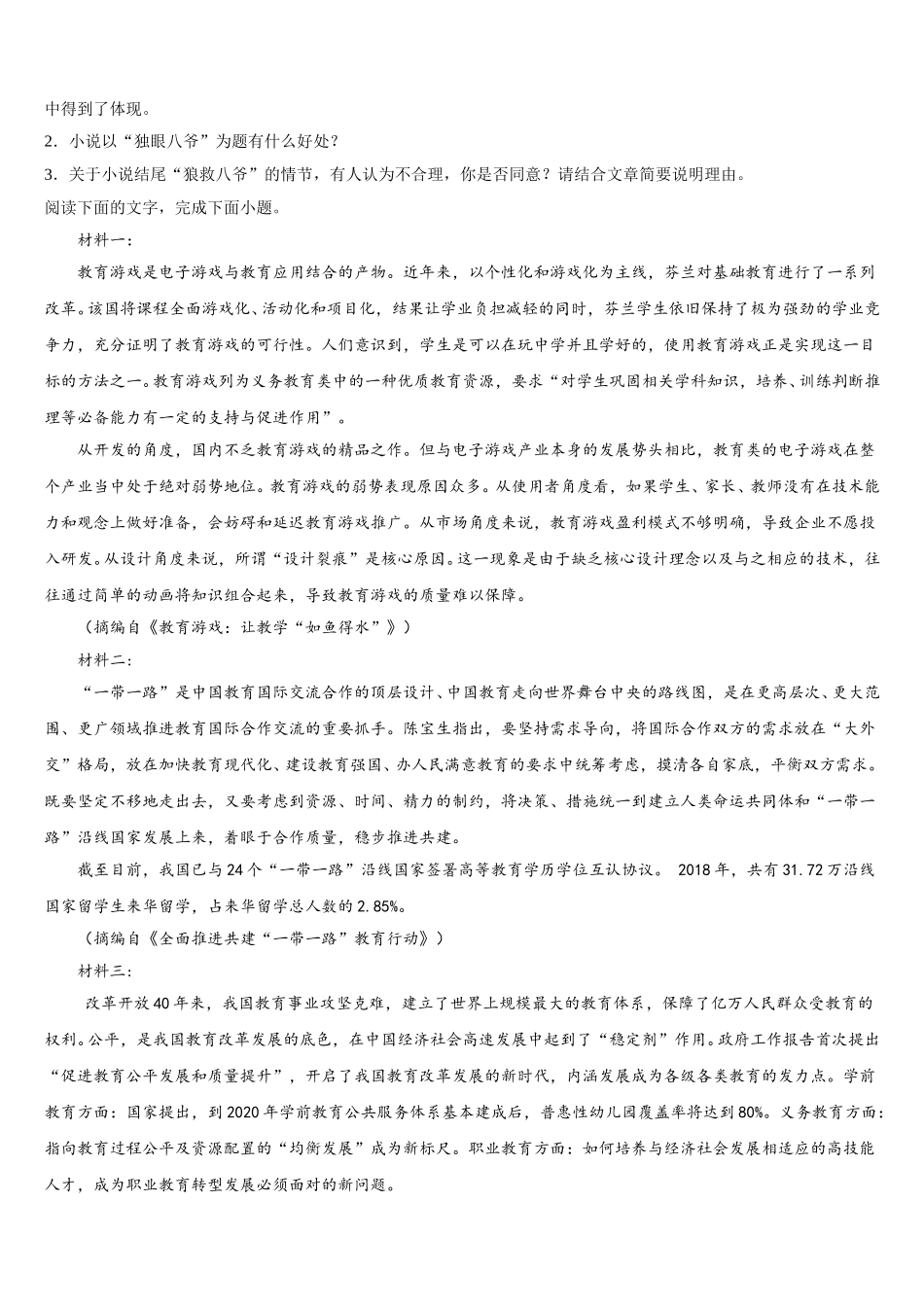 江苏省无锡江阴市2025届高一下语文期末质量检测模拟试题含解析_第3页
