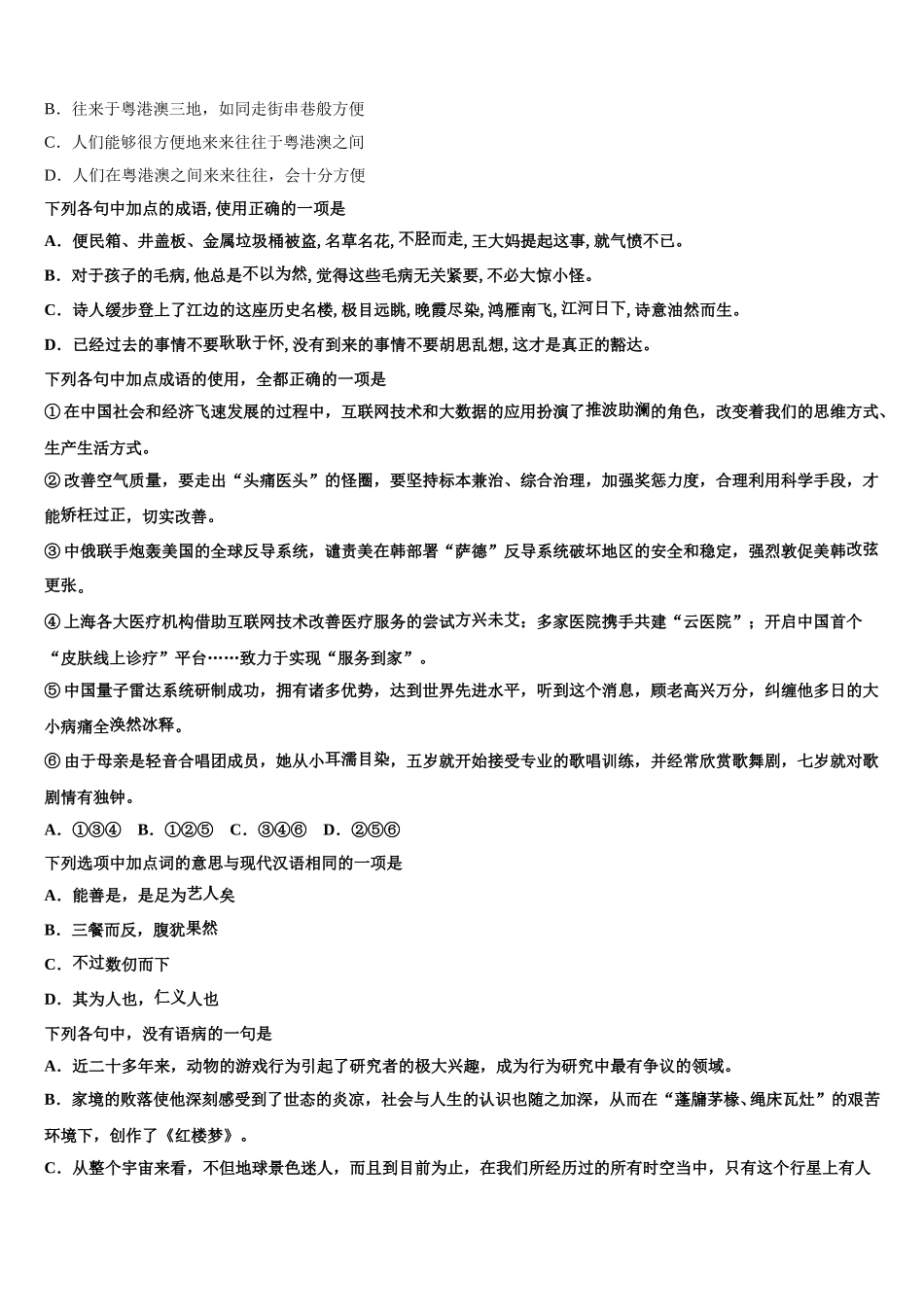 江苏睢宁市2024-2025学年语文高一下期末教学质量检测模拟试题含解析_第2页