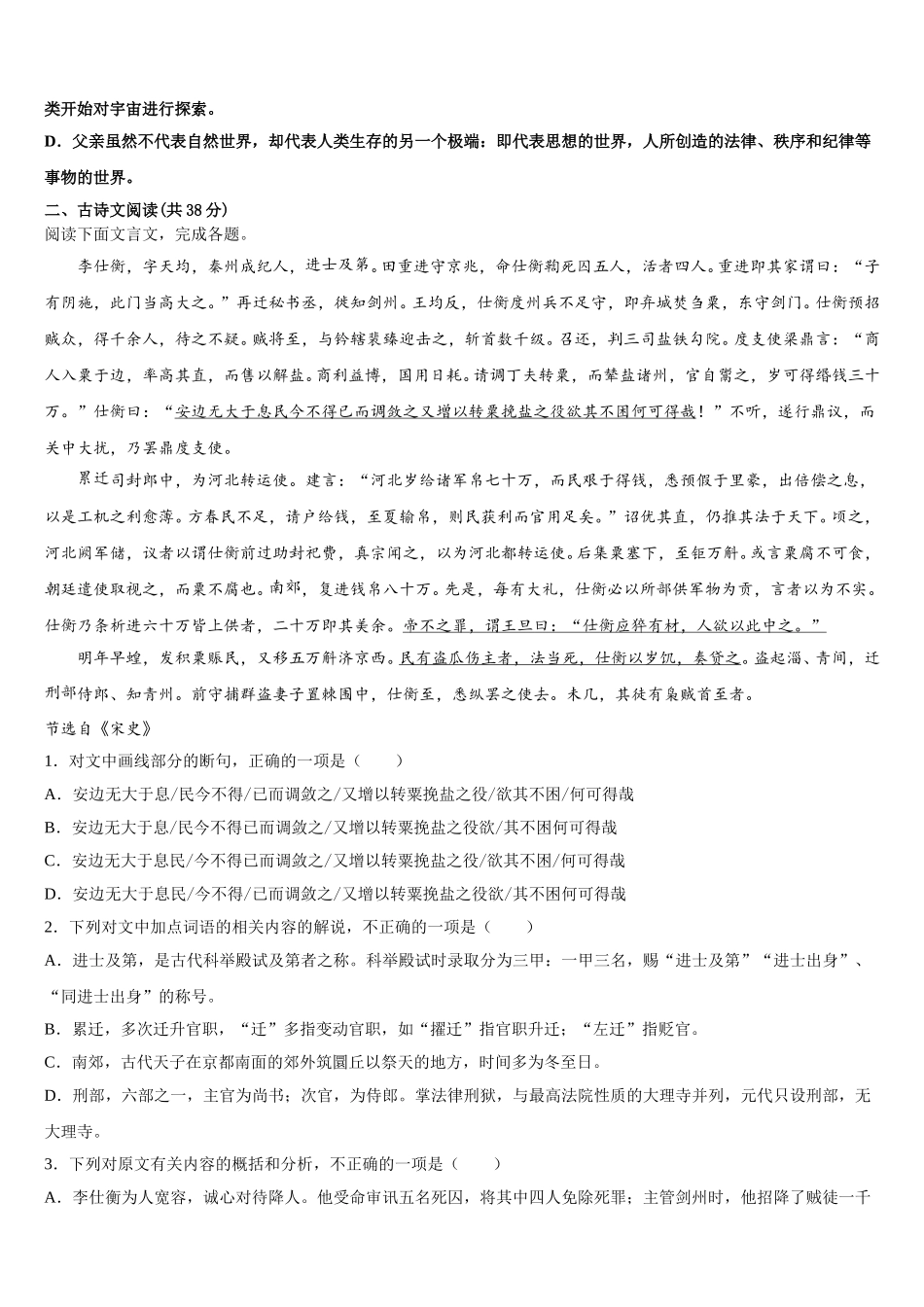 江苏睢宁市2024-2025学年语文高一下期末教学质量检测模拟试题含解析_第3页