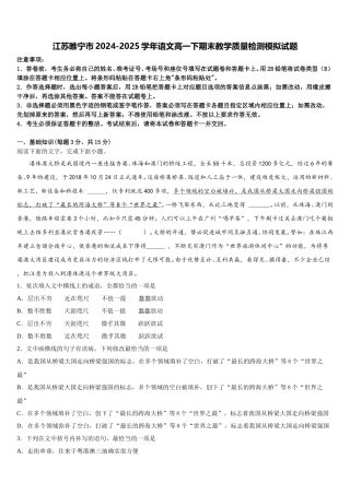江苏睢宁市2024-2025学年语文高一下期末教学质量检测模拟试题含解析