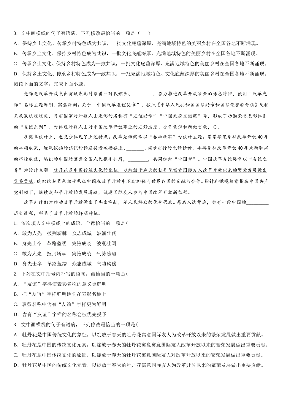 2025年江苏省启东市建新中学语文高一下期末检测模拟试题含解析_第2页