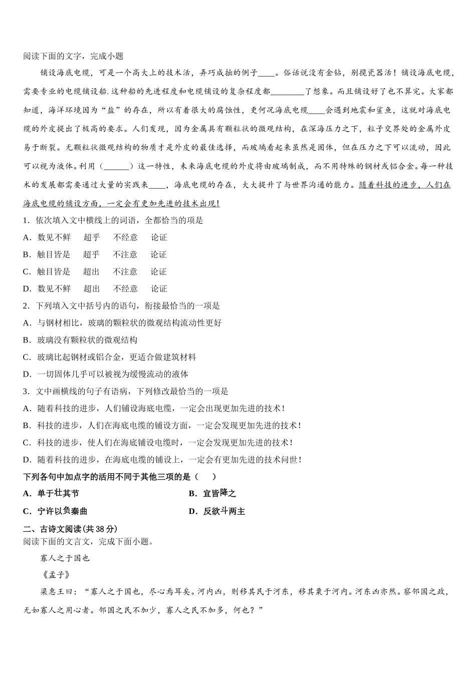 2025年江苏省启东市建新中学语文高一下期末检测模拟试题含解析_第3页