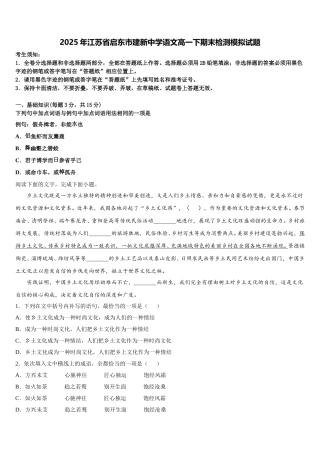 2025年江苏省启东市建新中学语文高一下期末检测模拟试题含解析