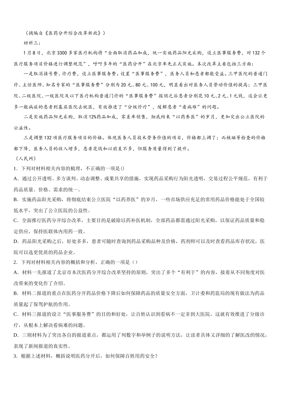 江苏省沭阳县修远中学、泗洪县洪翔中学2025年语文高一下期末教学质量检测模拟试题含解析_第2页