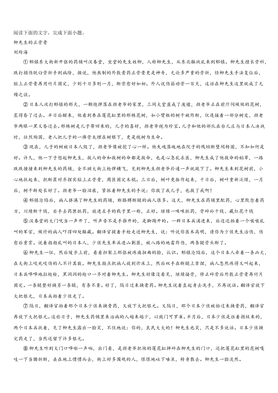 江苏省沭阳县修远中学、泗洪县洪翔中学2025年语文高一下期末教学质量检测模拟试题含解析_第3页