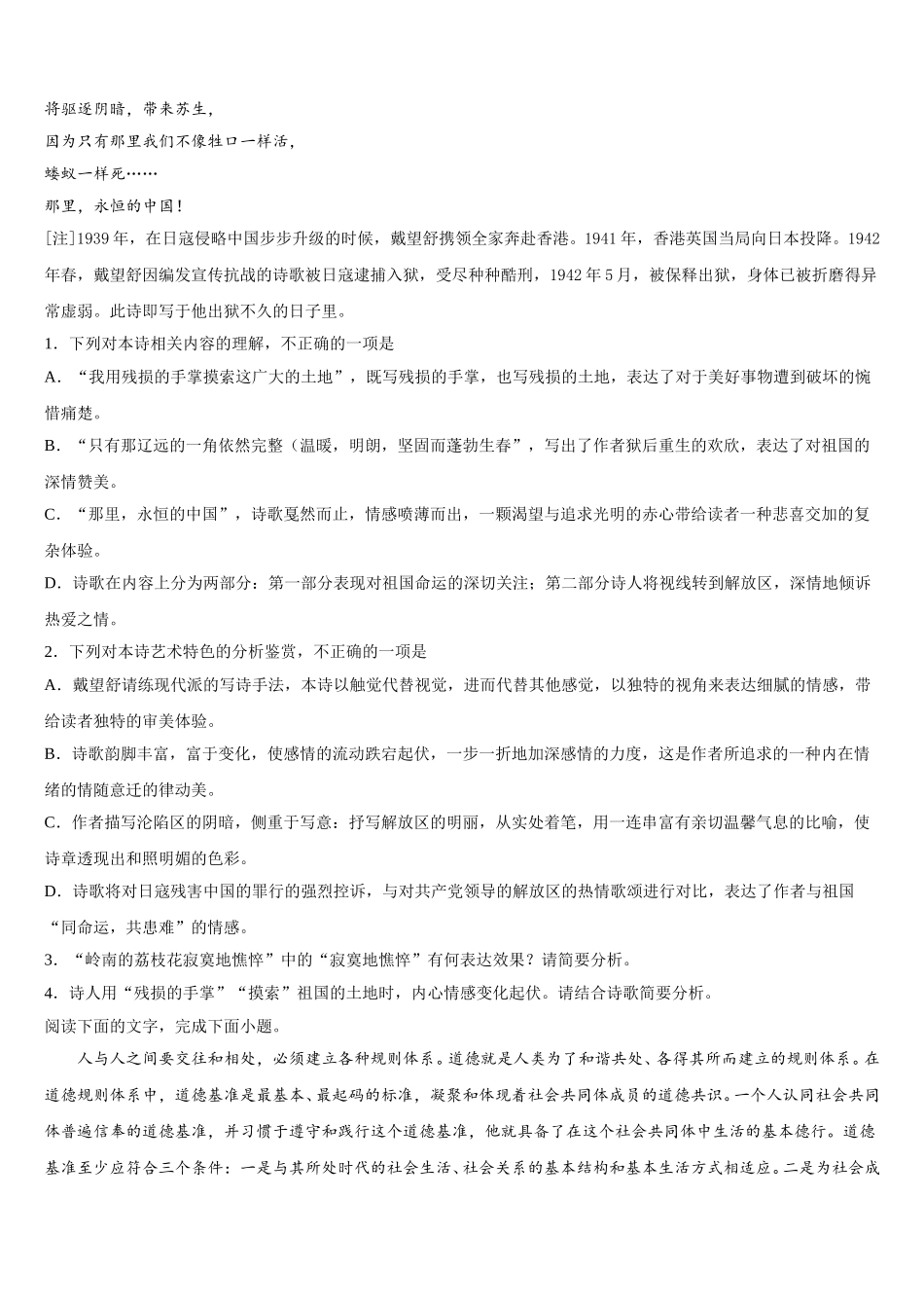 2025年江苏省盐城市射阳中学高一语文第二学期期末联考模拟试题含解析_第2页