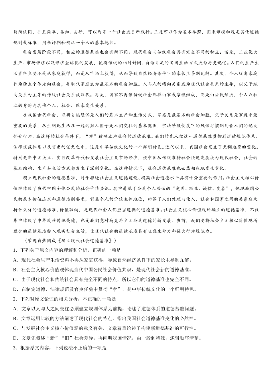2025年江苏省盐城市射阳中学高一语文第二学期期末联考模拟试题含解析_第3页