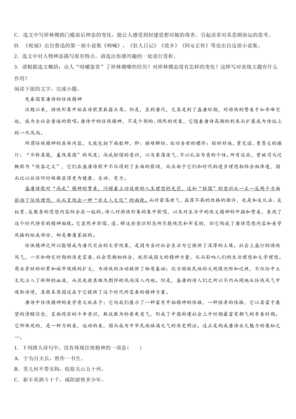 2024-2025学年江苏省南通市通州区高一语文第二学期期末监测试题含解析_第3页