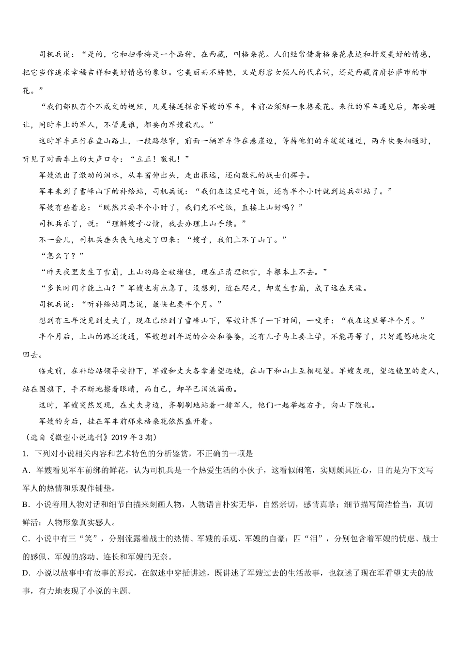 江苏省常州市前黄高中2025届高一语文第二学期期末统考模拟试题含解析_第2页