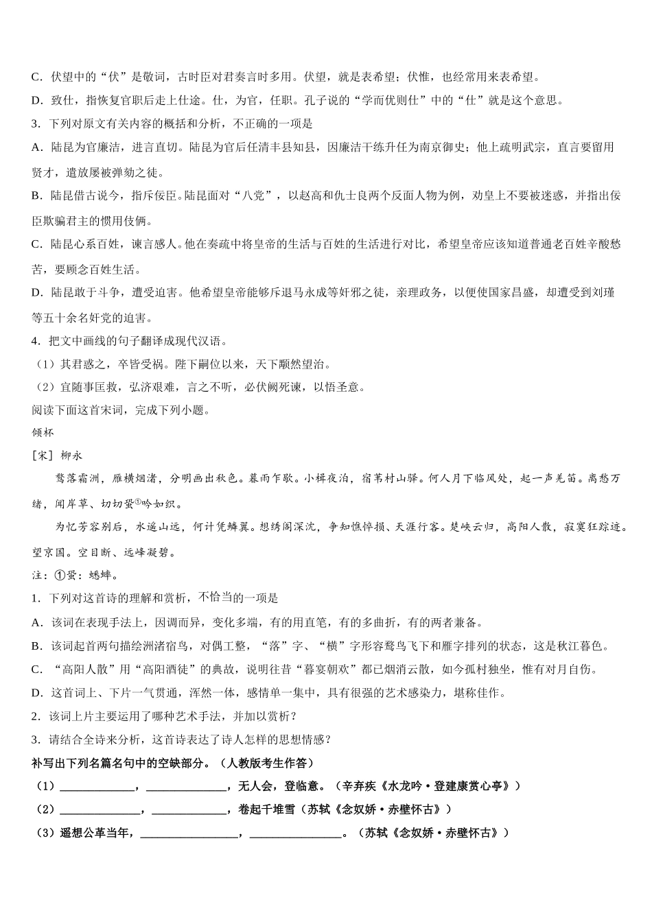 江苏省苏州市星海中学2025年语文高一第二学期期末考试试题含解析_第3页