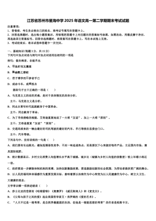 江苏省苏州市星海中学2025年语文高一第二学期期末考试试题含解析