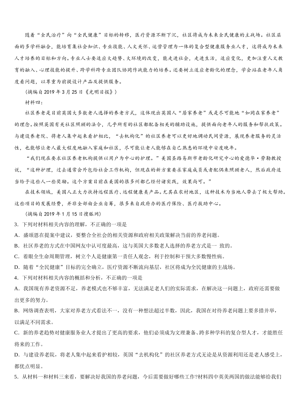 2025年江苏省南京师范大学连云港华杰实验学校语文高一下期末质量跟踪监视模拟试题含解析_第2页