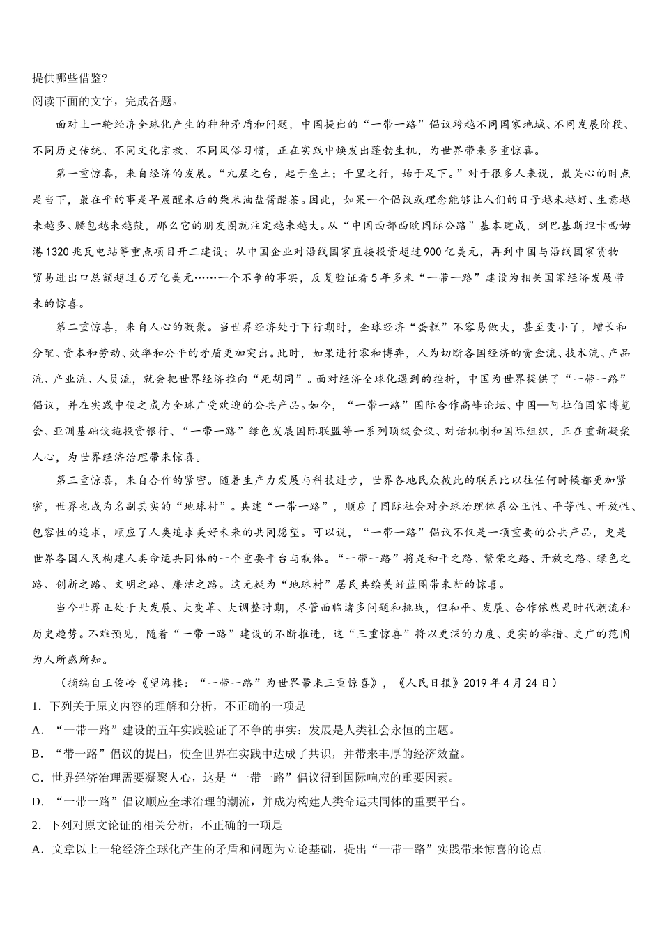 2025年江苏省南京师范大学连云港华杰实验学校语文高一下期末质量跟踪监视模拟试题含解析_第3页