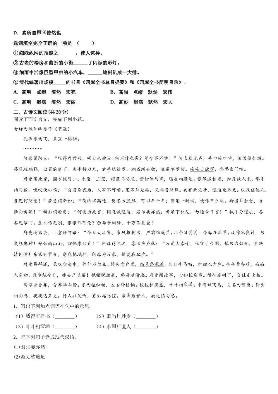 江苏省苏州市吴江汾湖高级中学2025届语文高一第二学期期末经典模拟试题含解析_第2页