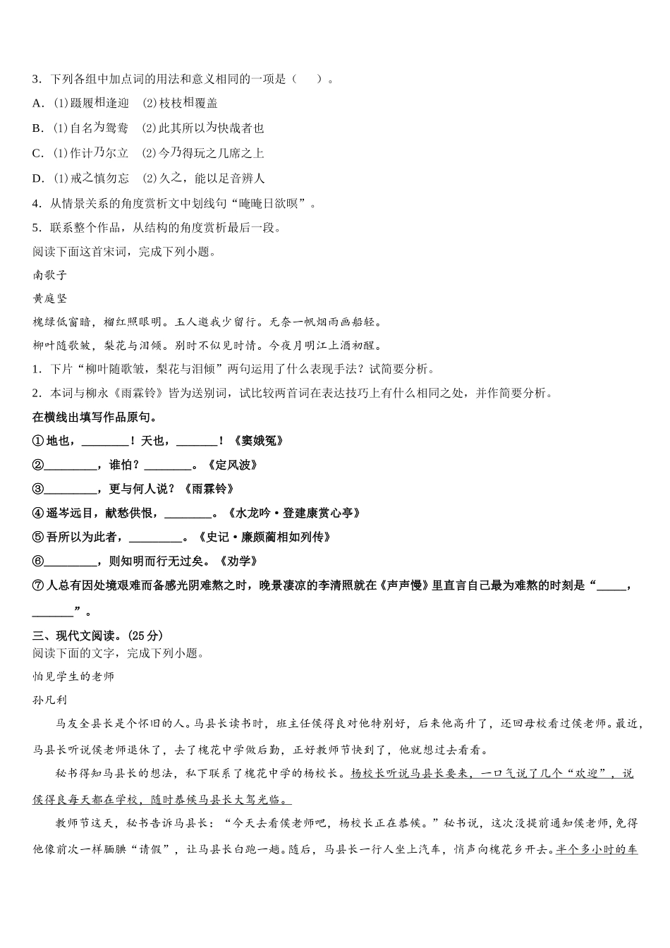 江苏省苏州市吴江汾湖高级中学2025届语文高一第二学期期末经典模拟试题含解析_第3页