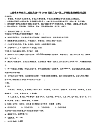 江苏省苏州市吴江汾湖高级中学2025届语文高一第二学期期末经典模拟试题含解析