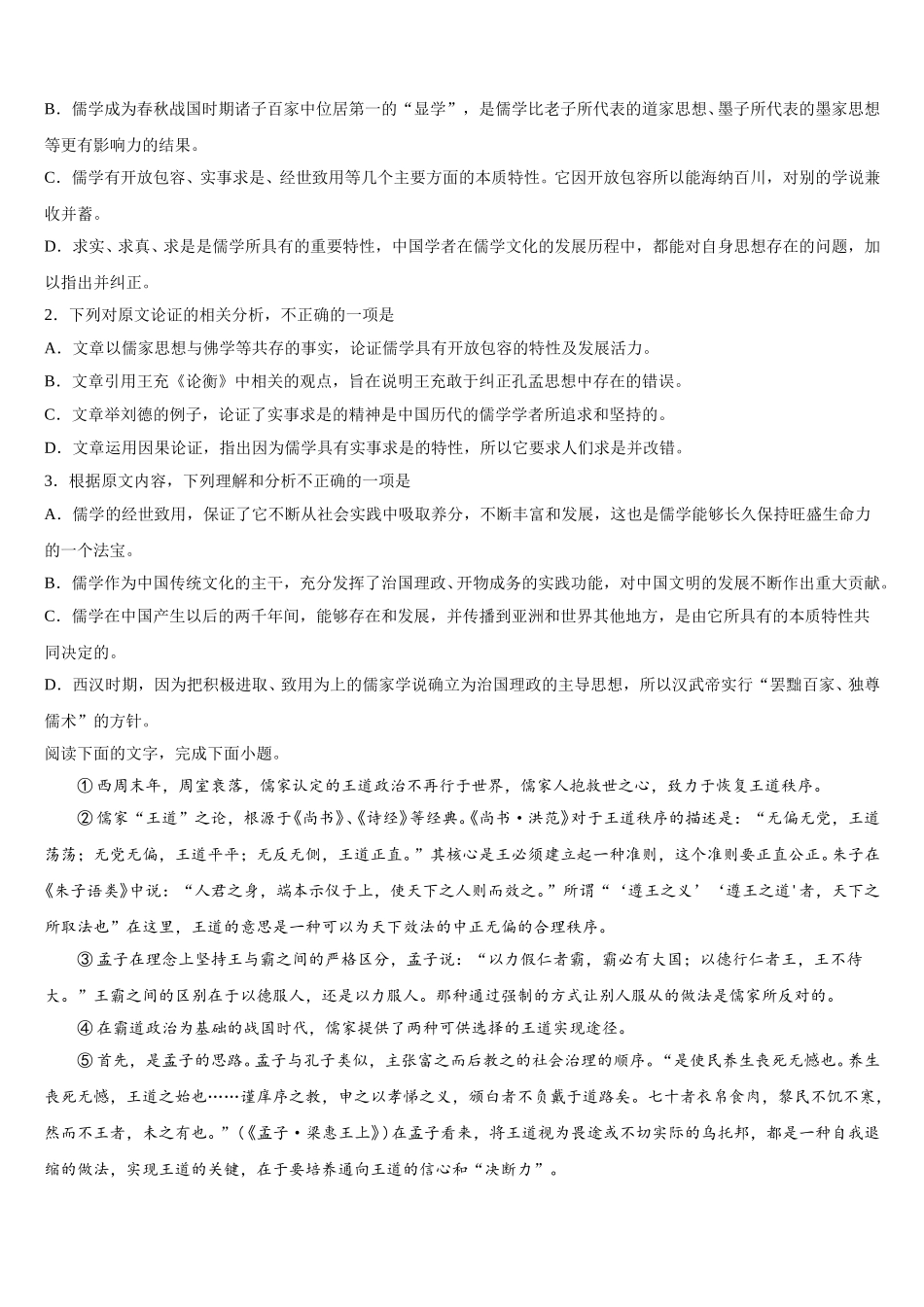 江苏省宿迁市泗洪中学2025届高一语文第二学期期末教学质量检测试题含解析_第2页