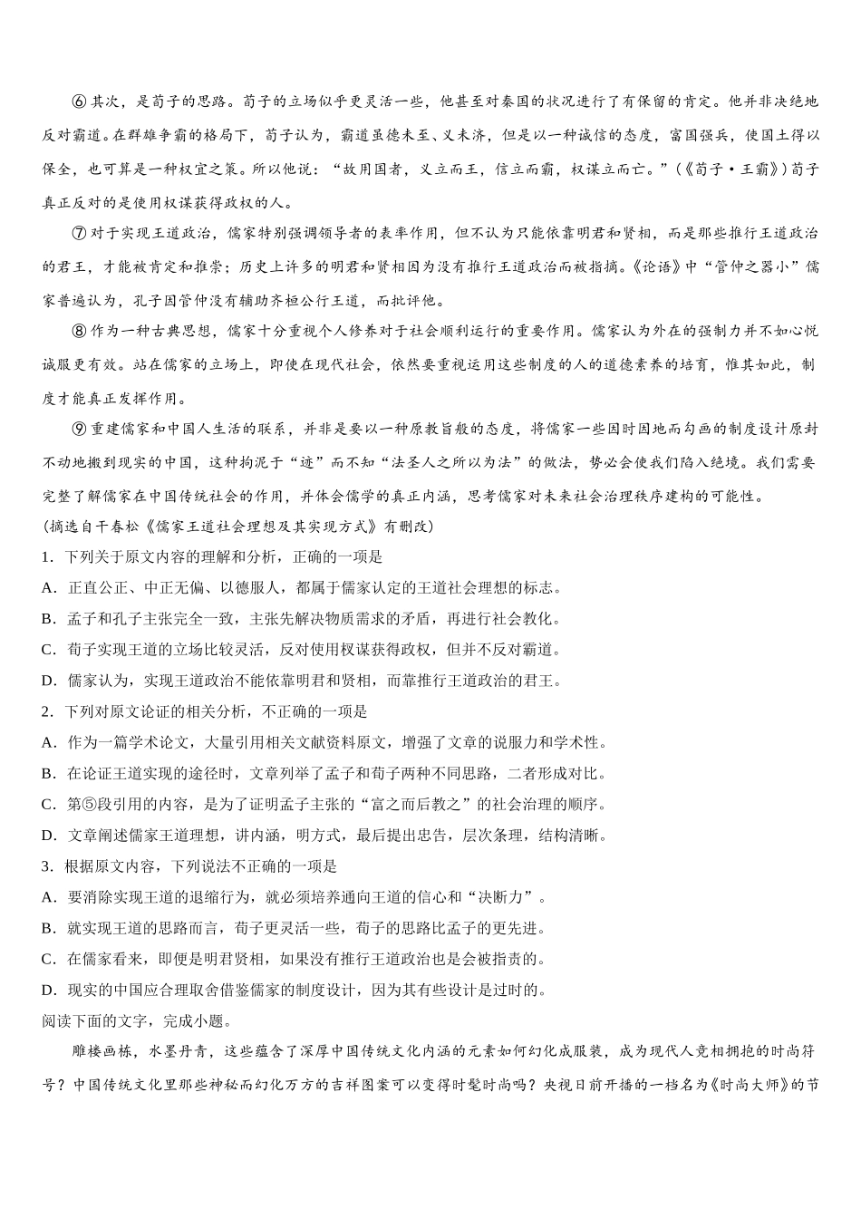 江苏省宿迁市泗洪中学2025届高一语文第二学期期末教学质量检测试题含解析_第3页